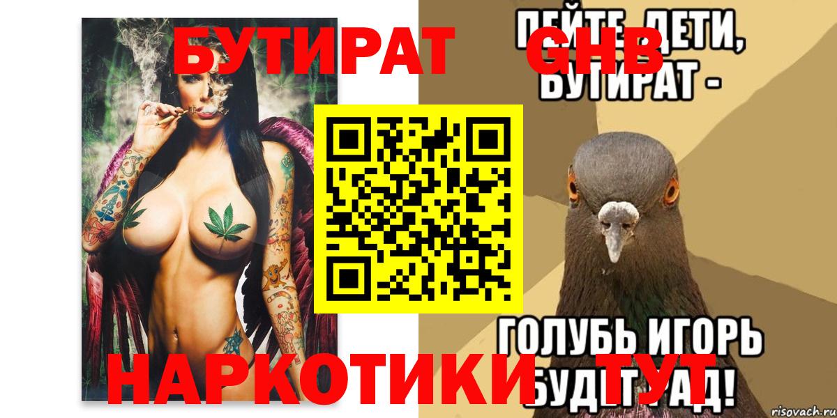 Трёхгорный  Бутират 99%  БУТИРАТ  Вход с VPN 