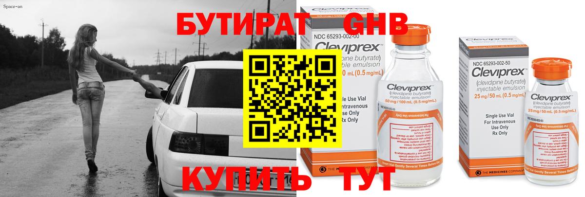 БУТИРАТ оксибутират Трёхгорный