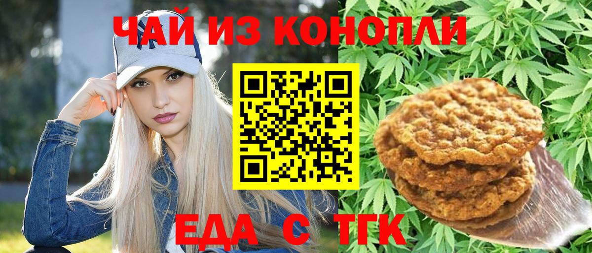 Печенье с ТГК конопля Трёхгорный