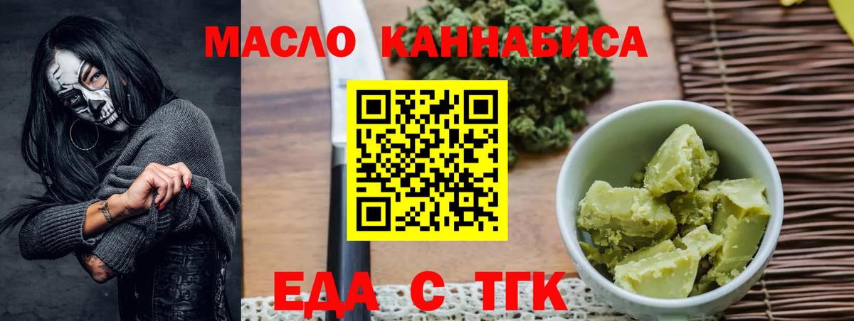 Трёхгорный  Еда ТГК конопля  Вход с VPN 