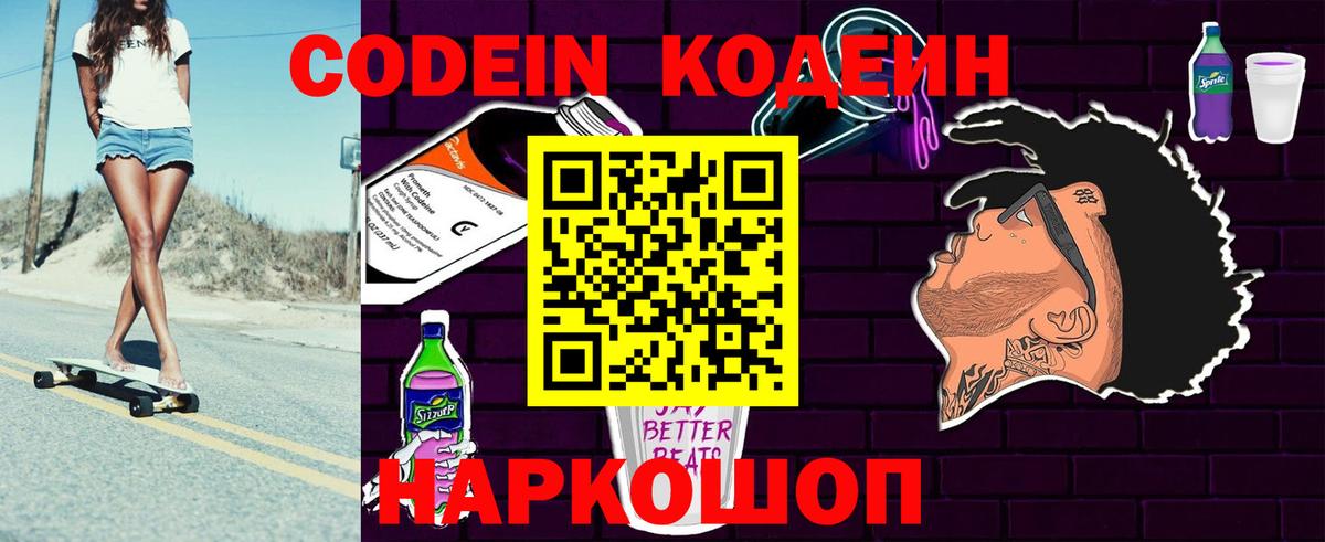 Кодеин напиток Lean (лин) Трёхгорный