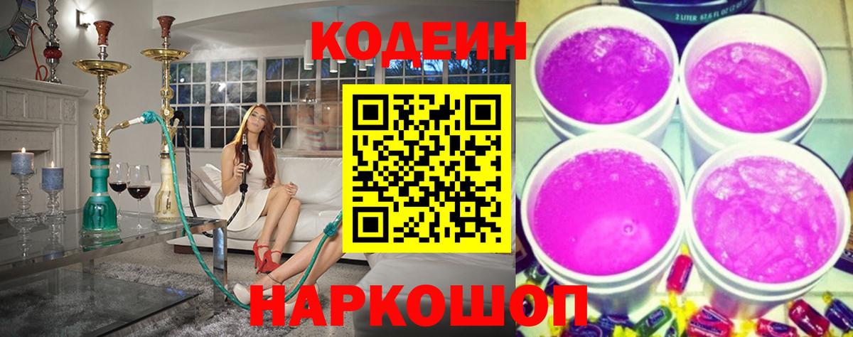 Трёхгорный  Кодеин напиток Lean (лин)  Кодеиновый сироп Lean напиток Lean (лин)  Вход с VPN 