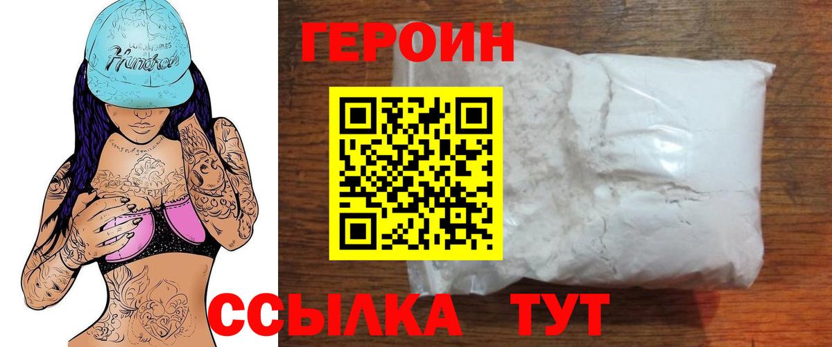 ГЕРОИН афганец  Вход с VPN  Трёхгорный 