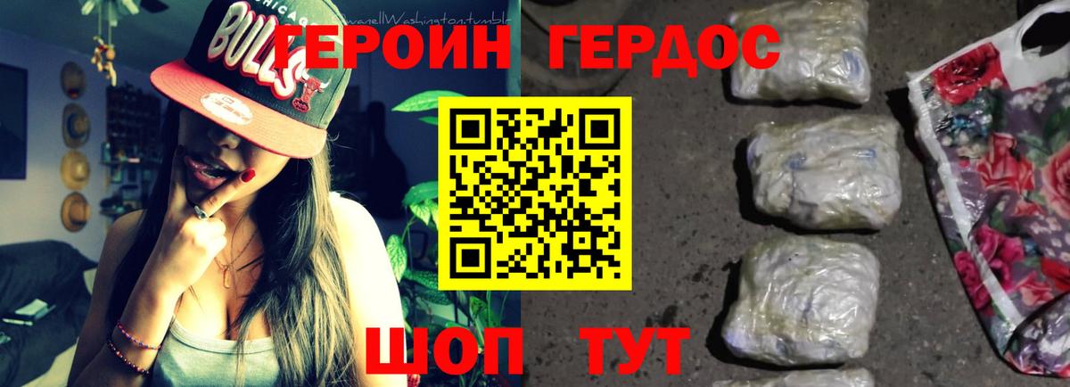 ГЕРОИН хмурый Трёхгорный
