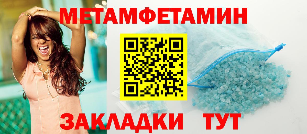 Первитин кристалл  Первитин кристалл  Метамфетамин  Вход с VPN  Трёхгорный 