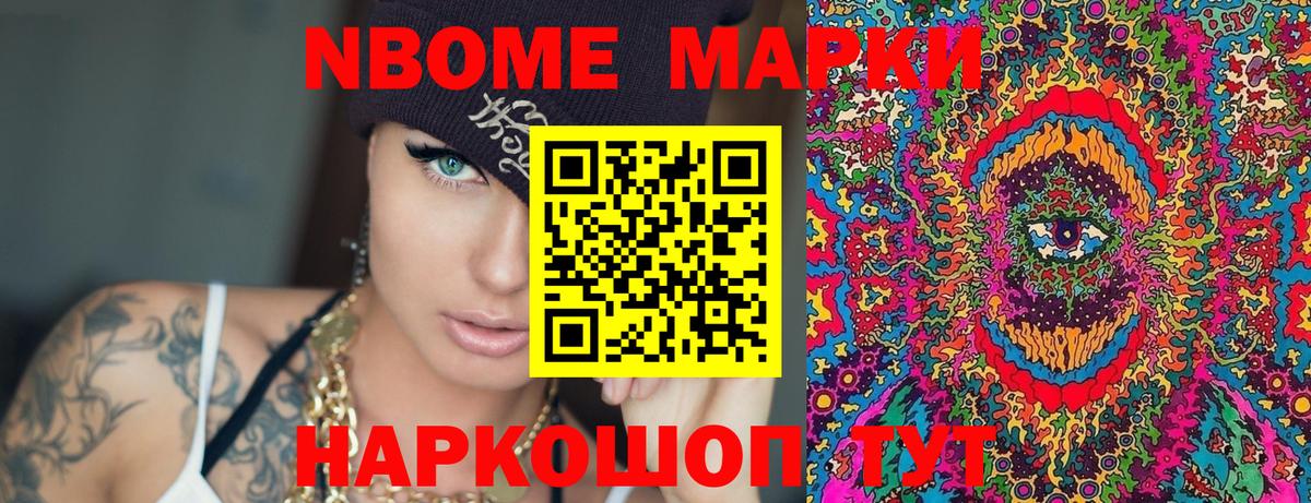 Наркотические марки 1,8мг Трёхгорный
